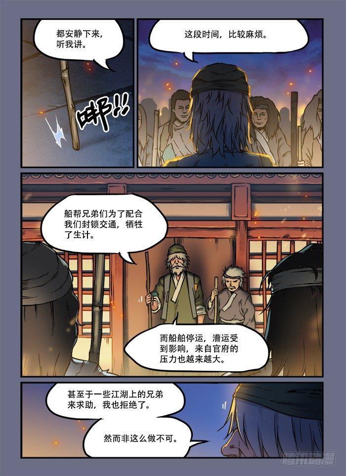 快意十三刀人物介绍漫画,第四十七回 半夜三更1图