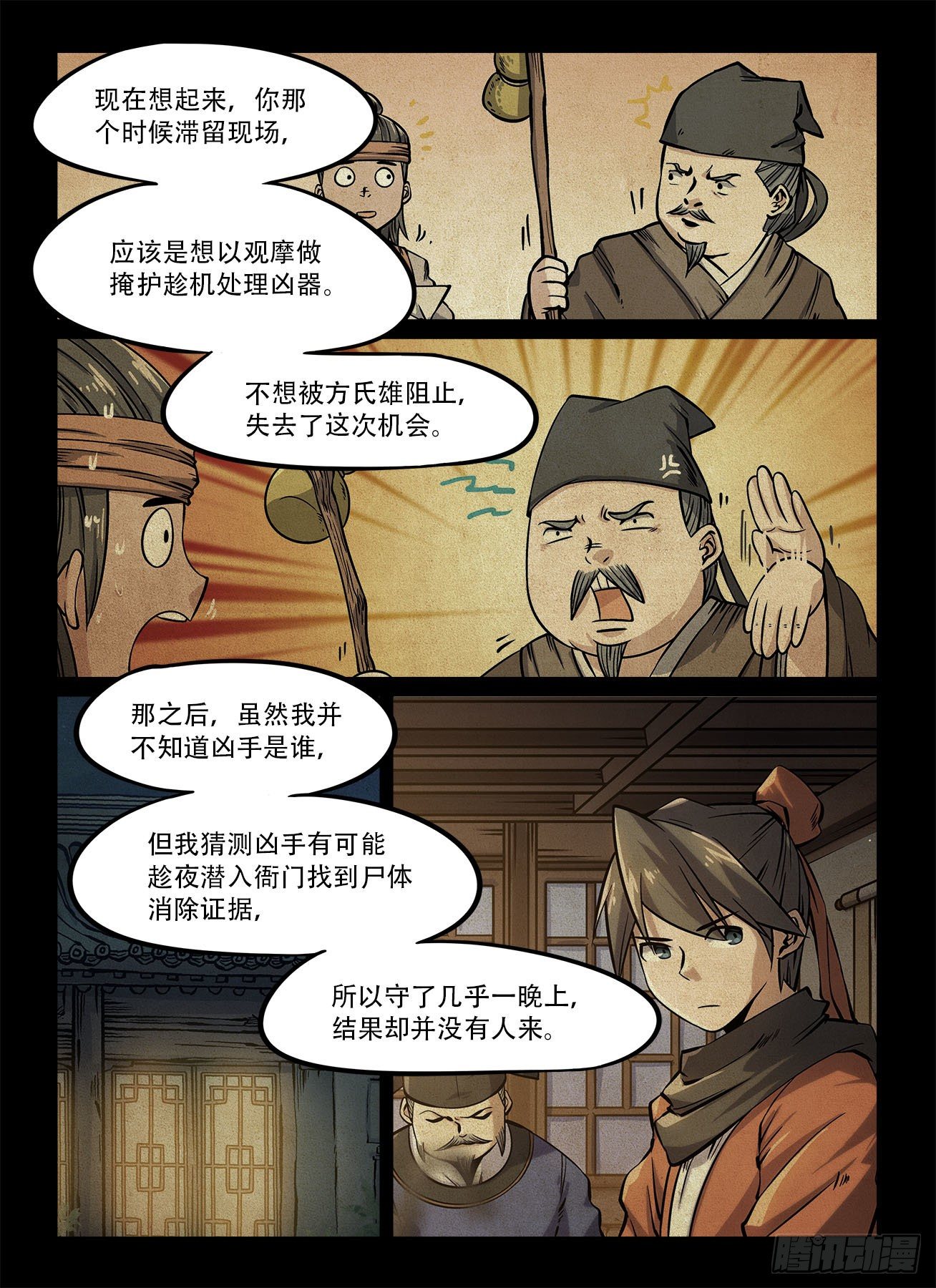 快意十三刀漫画解说漫画,第一五八回 小心钓鱼2图