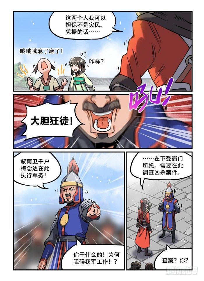 快意十三刀萧老师的论点漫画,第一二七回 七窍流血2图