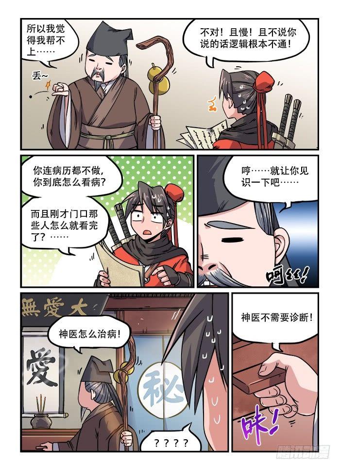 快意十三刀为什么断更了漫画,第一二四回 仙方出世2图