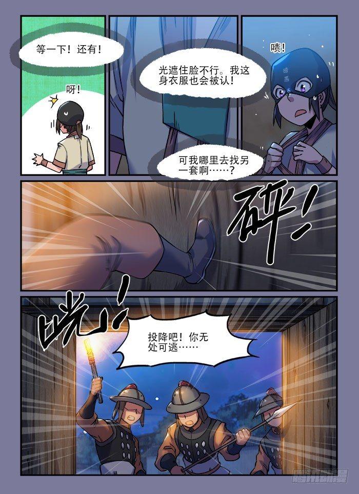 快意十三刀百度百科漫画,第一三八回 一丝不挂1图