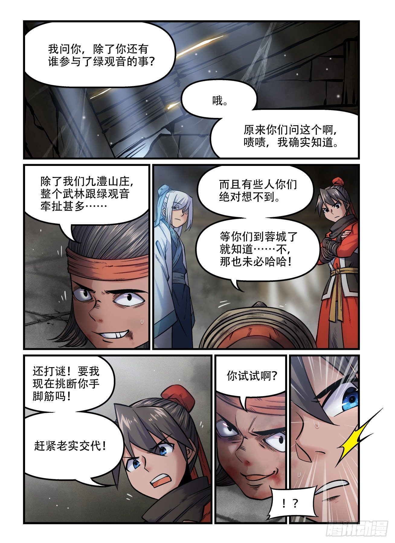 快意十三刀萧老师的论点漫画,第一七一回 反戈一击1图