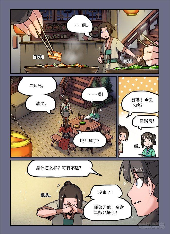 快意十三刀第1集完整版漫画,第八十五回 见微知著2图