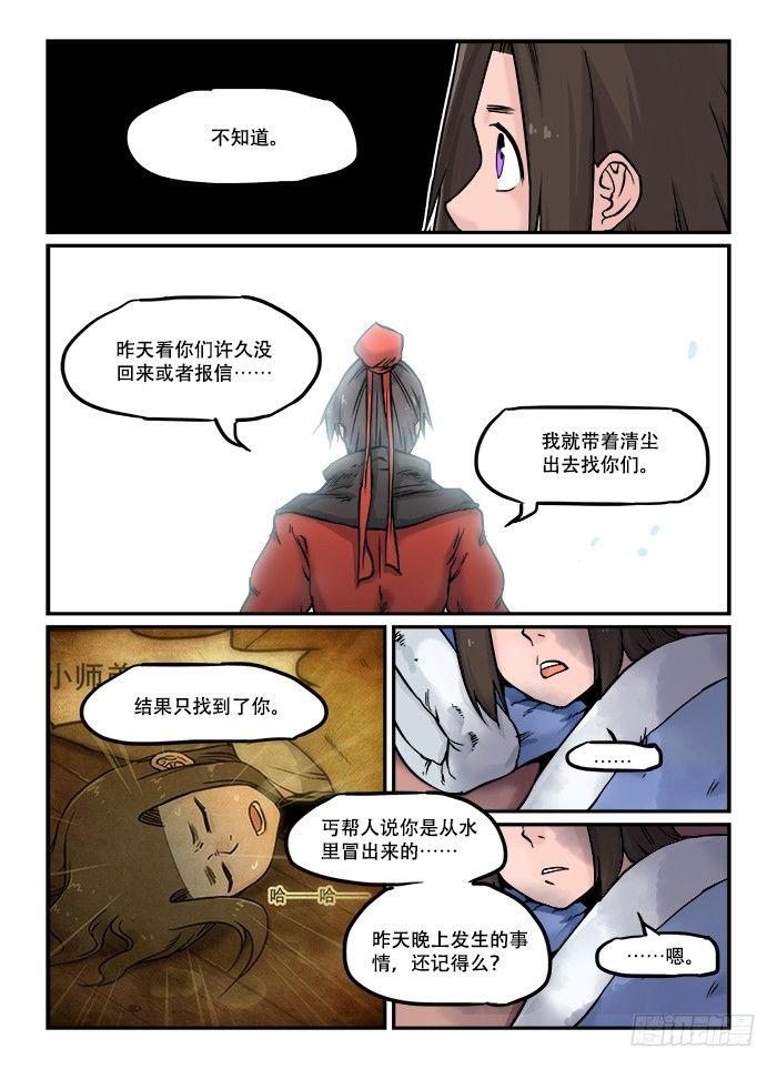 快意十三刀人物介绍漫画,第五十七回 如梦方醒2图