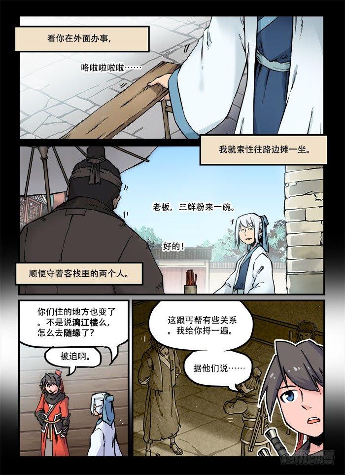 快意十三刀人物介绍漫画,第六十四回 前景提要1图