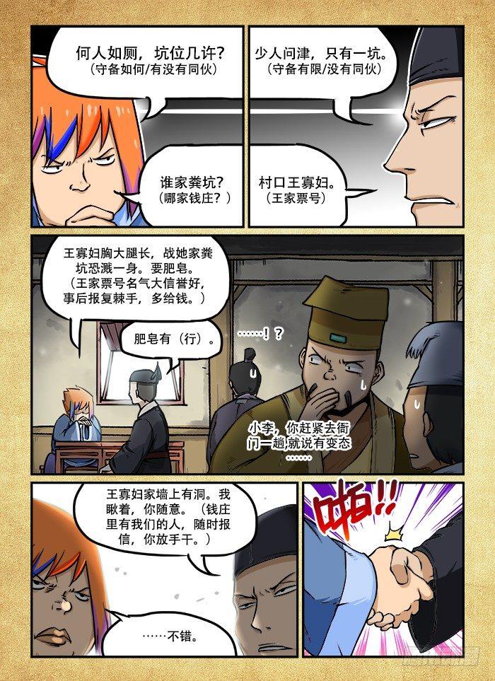 快意十三刀百度百科漫画,第三十五回 空穴来风1图