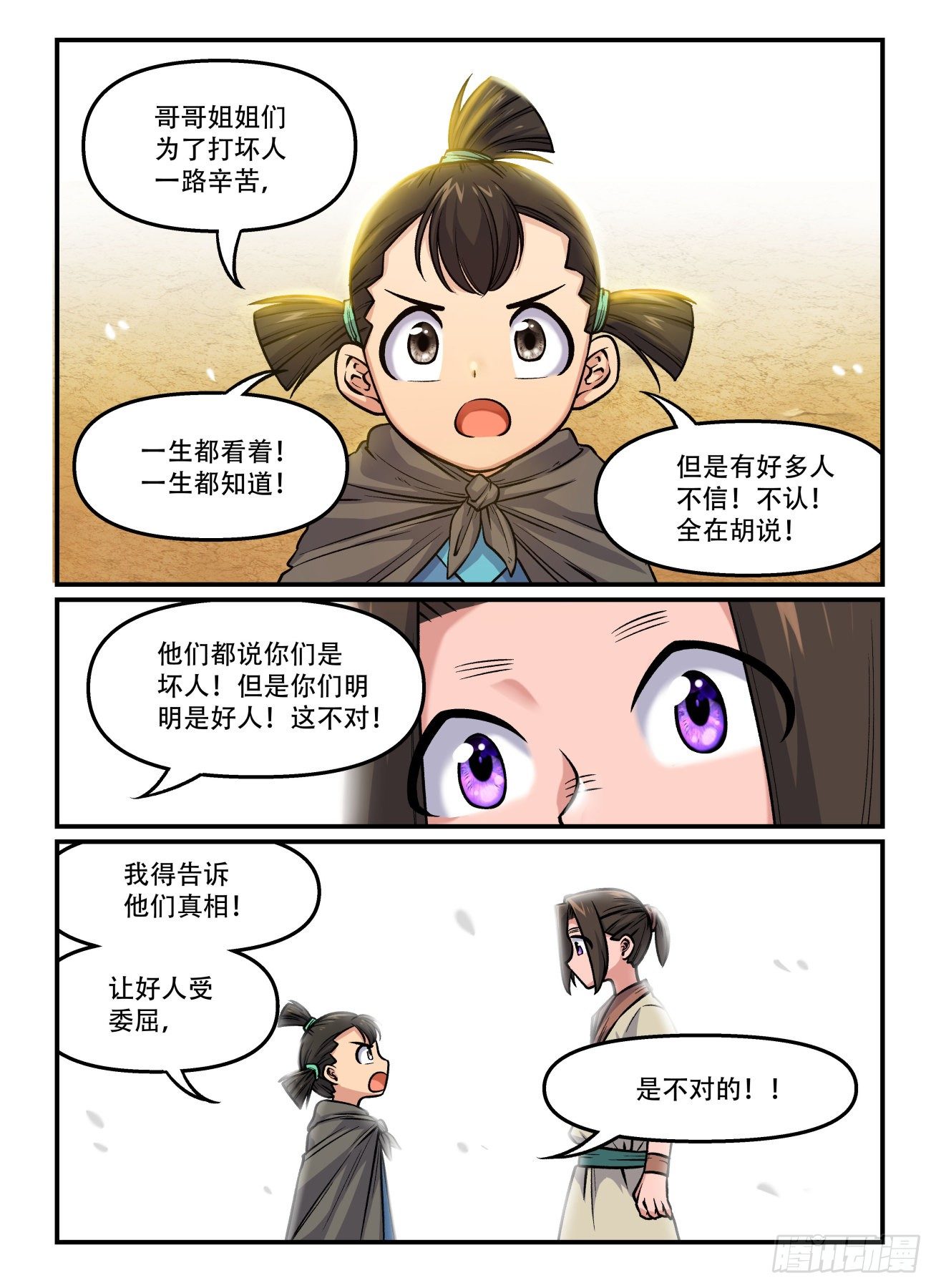 快意十三刀22漫画,第一七七回 分道扬镳2图