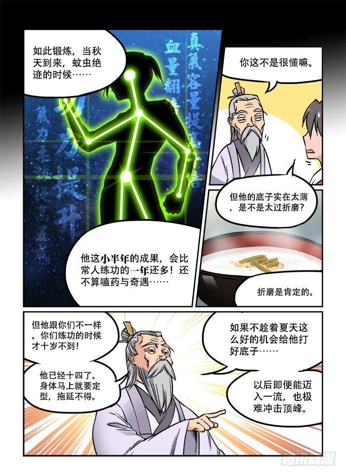 快意十三刀漫画,第二十六回 因材施教2图