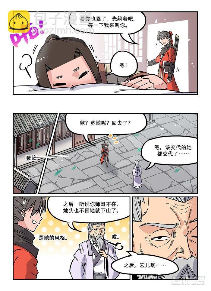 快意十三刀主角漫画,第二十回 慧眼识珠1图