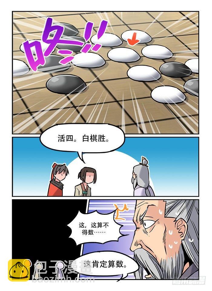 快意十三刀完整版漫画,第二十一回 没事找事1图