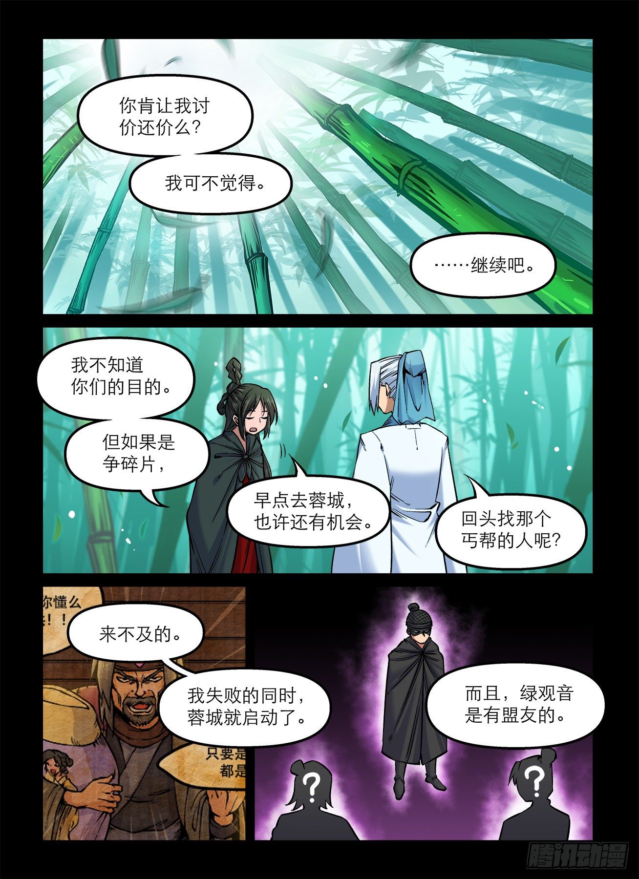 快意十三刀人物介绍漫画,第一七一回 反戈一击2图