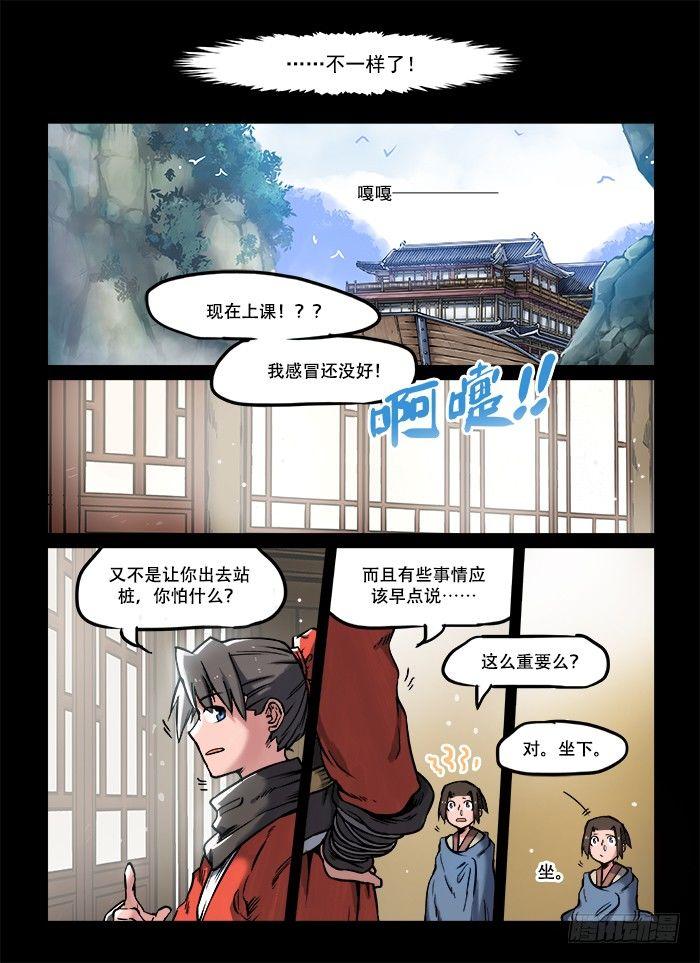 快意十三刀动漫免费观看漫画,第七十三回 高下立判1图