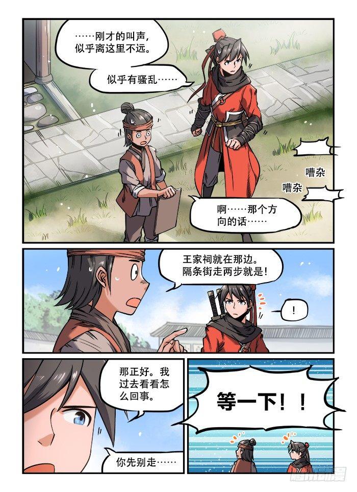 快意十三刀漫画解说漫画,第一二七回 七窍流血2图