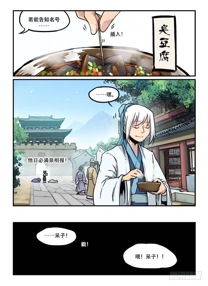 快意十三刀合集漫画,第三十三回 深藏功名1图