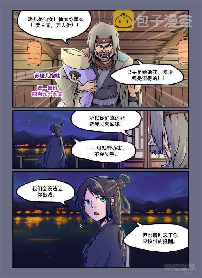 快意十三刀主角漫画,第四十八回 玩物丧志1图