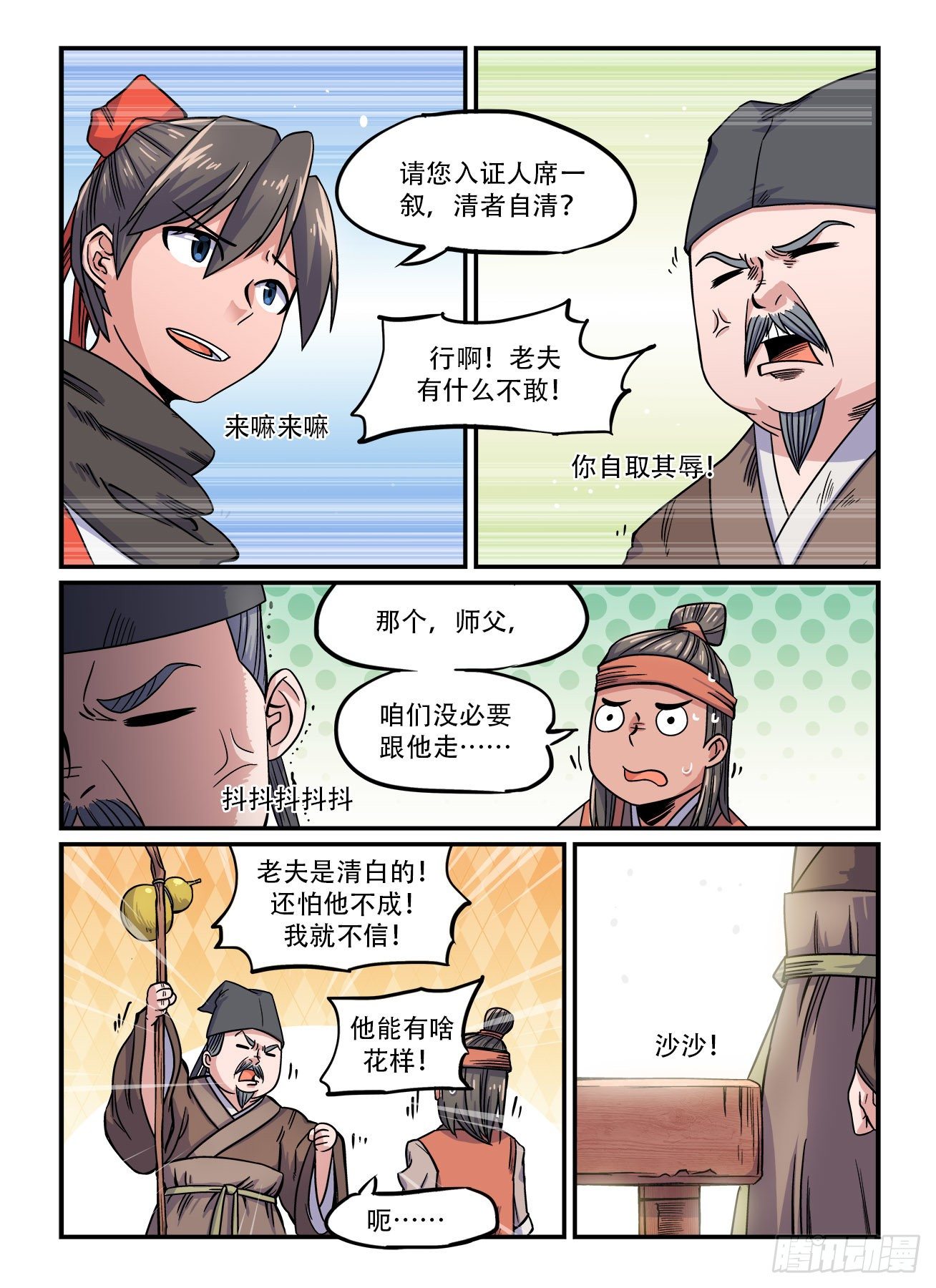 快意十三刀22漫画,第一五二回 气急攻心1图