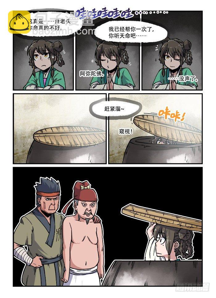 快意十三刀22漫画,第七十五回 路见不平1图