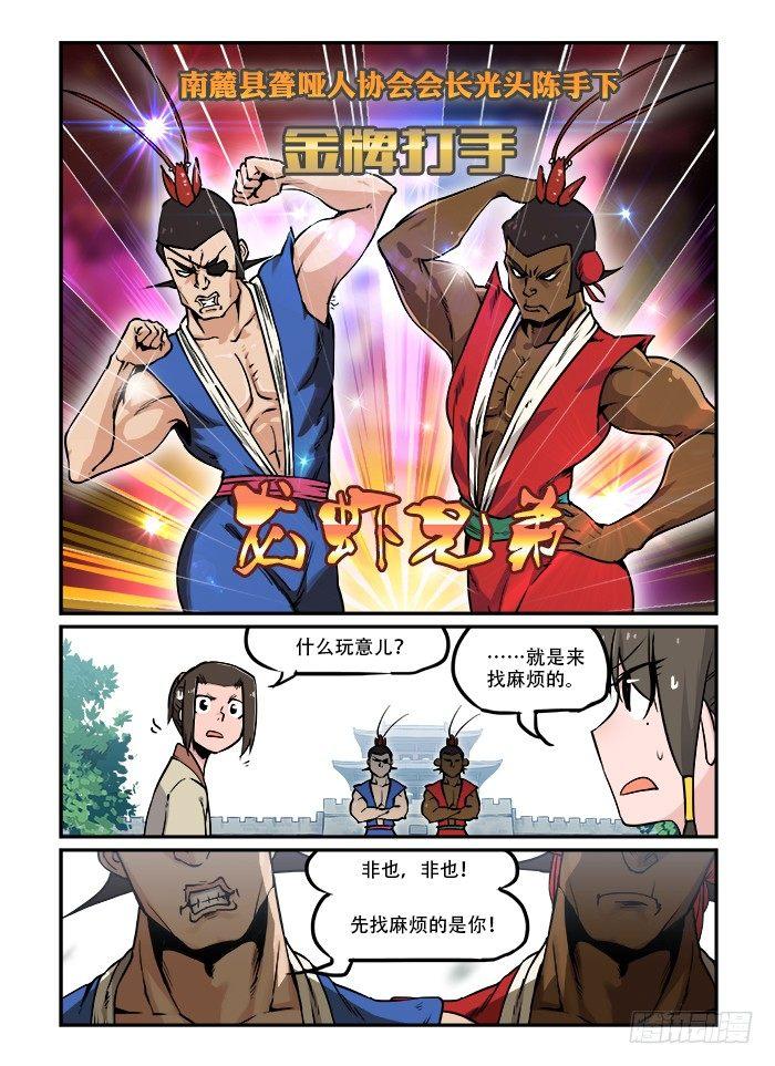 快意十三刀为什么断更了漫画,第三十一回 初出茅庐2图