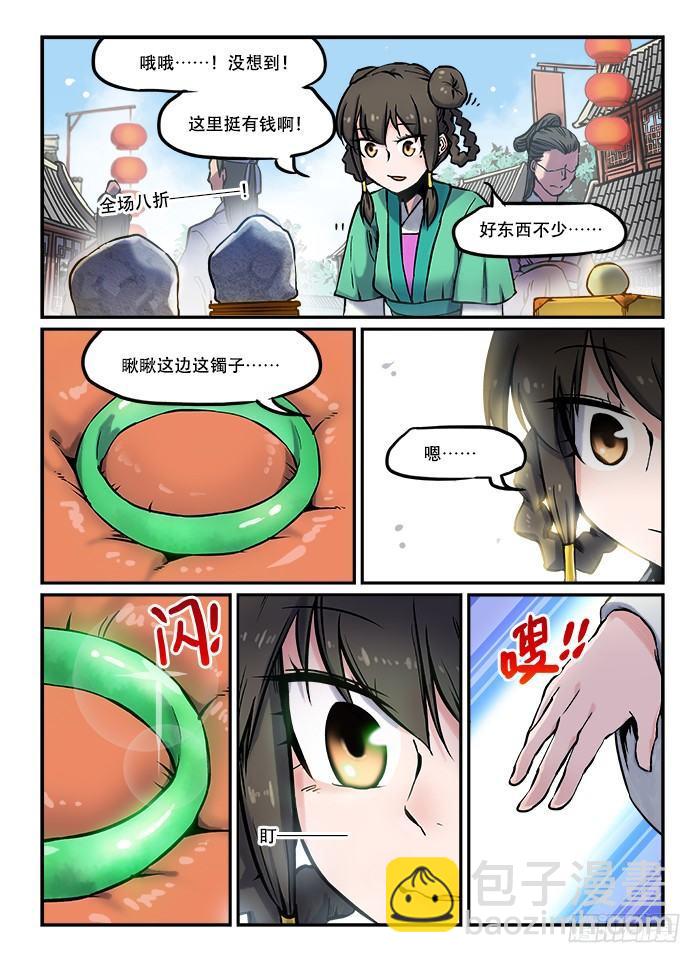 快意十三刀动漫漫画,第六十七回 怒不可遏2图