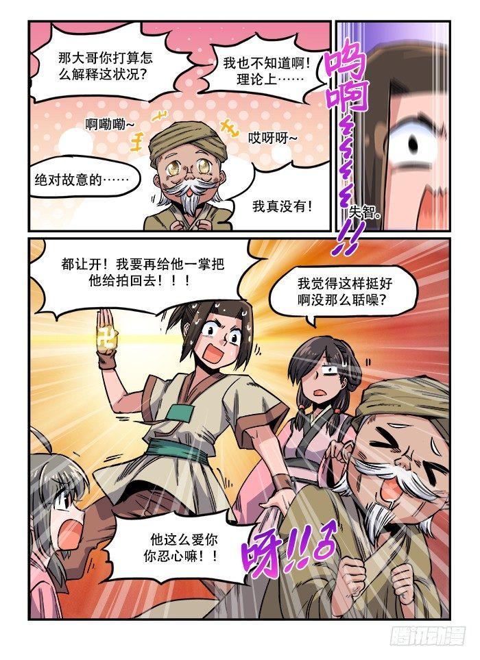 快意十三刀22漫画,第一一七章 强势登场2图