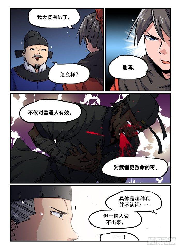 快意十三刀3漫画,第一二一回 暗藏杀机1图