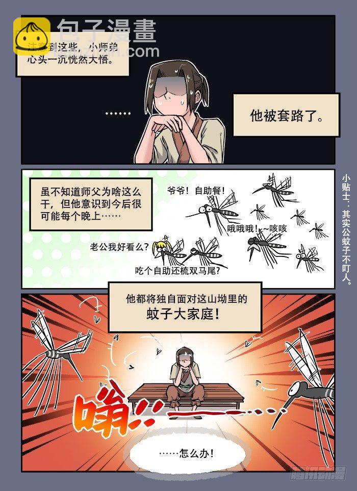 快意十三刀第1集完整版漫画,第二十五回 乐极生悲1图