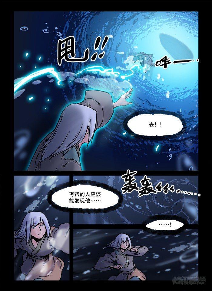 快意十三刀8漫画,第五十五回 千钧一发1图