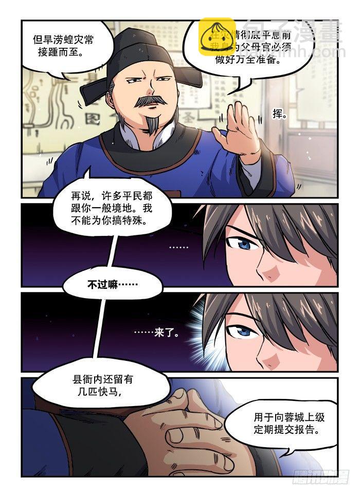 快意十三刀动漫漫画,第一二〇章 各取所需1图