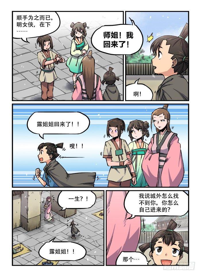 快意十三刀22漫画,第一一一回 入地无门1图