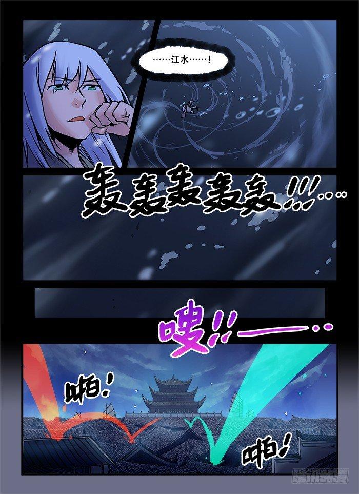 快意十三刀8漫画,第五十五回 千钧一发2图