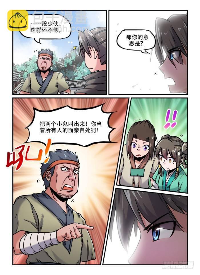 快意十三刀小说原型漫画,第九十三回 息事宁人2图