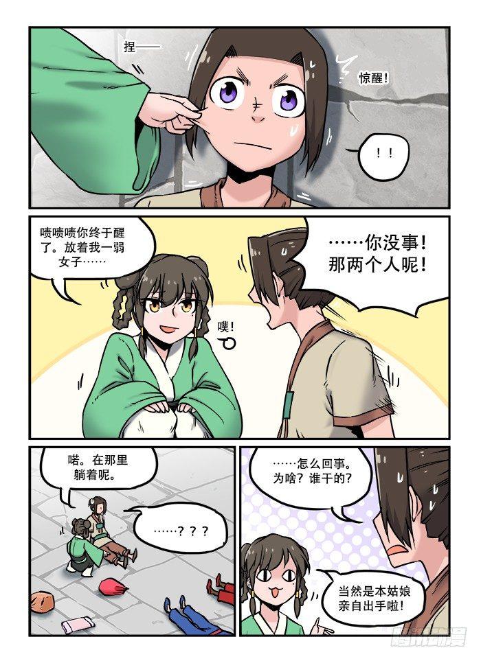 快意十三刀合集漫画,第三十三回 深藏功名2图