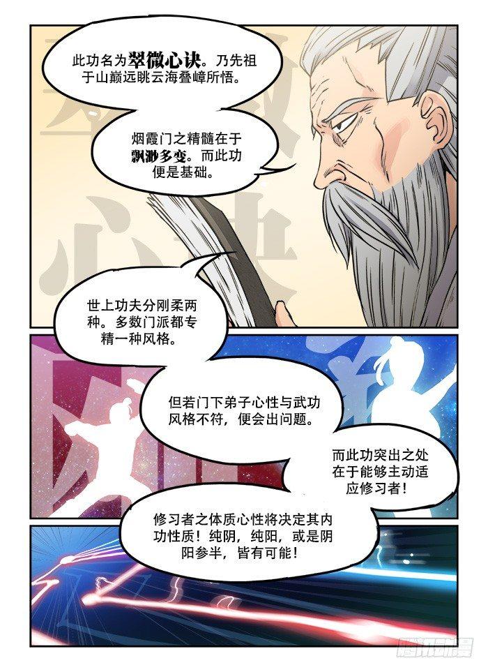 快意十三刀动漫免费观看漫画,第二十四回 初窥门径2图