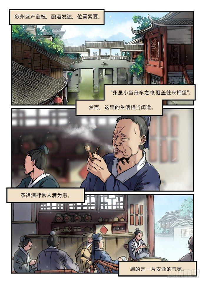 快意十三刀主角漫画,第六十六回 蓦然回首1图