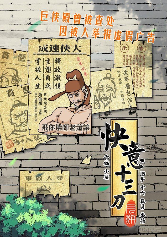 快意十三刀动漫免费观看漫画,第七十回 茫茫人海1图