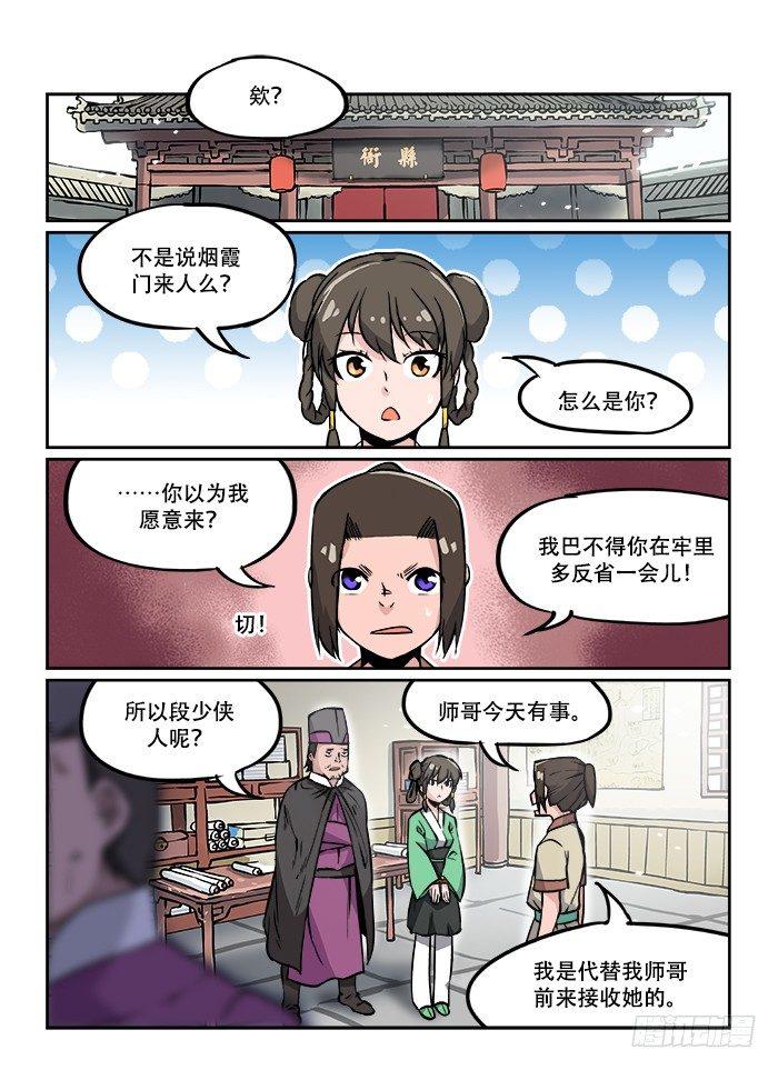 快意十三刀漫画解说漫画,第二十七回 擦肩而过1图