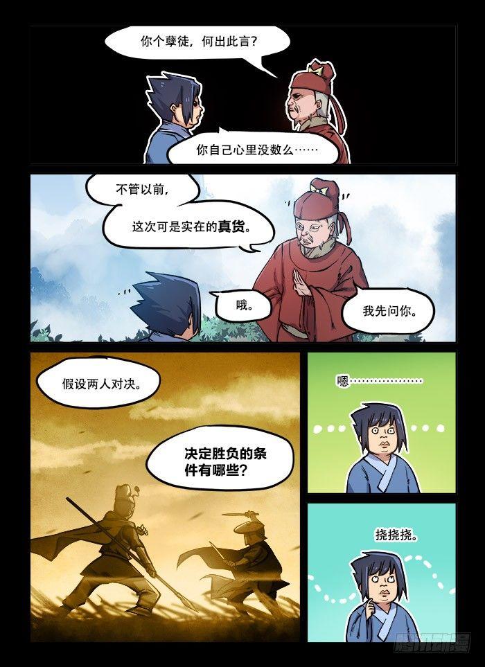 快意十三刀百度百科漫画,第九十一回 最后一课1图