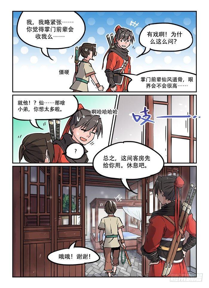 快意十三刀主角漫画,第二十回 慧眼识珠2图