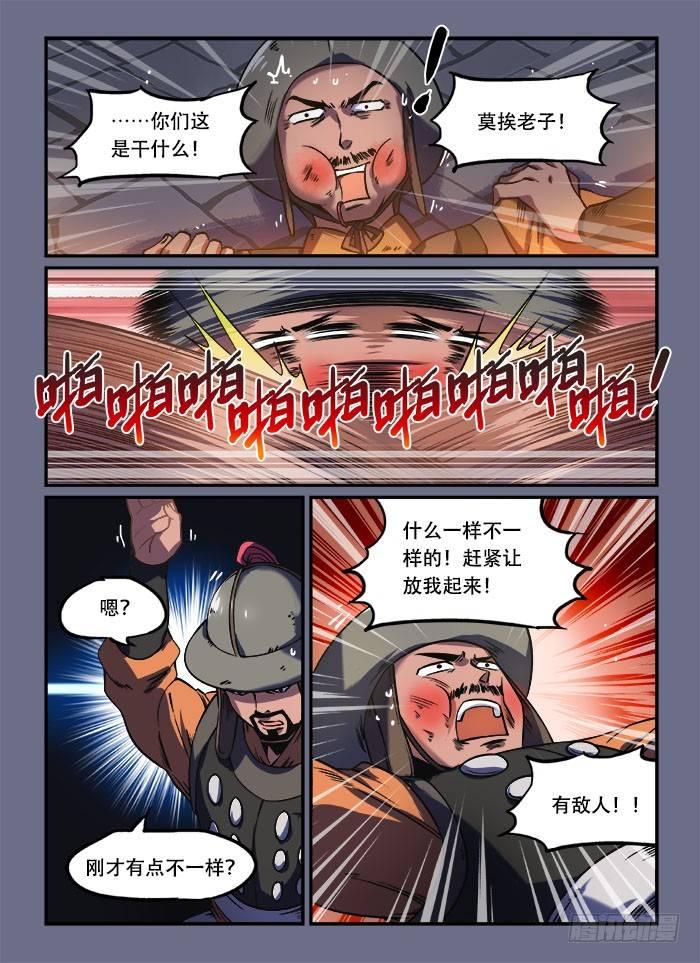 快意十三刀6漫画,第一三五回 溜之大吉1图