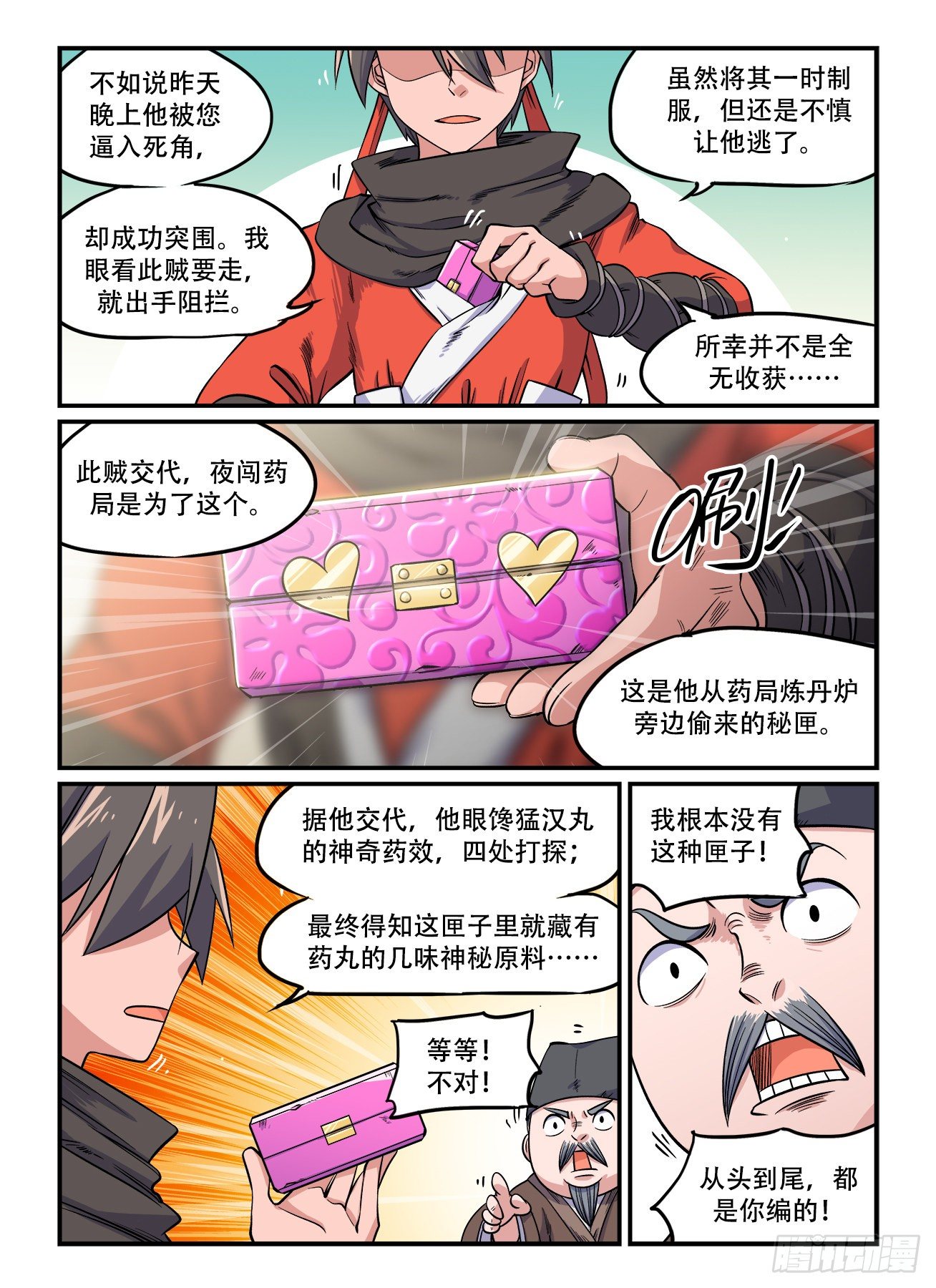 快意十三刀第6集漫画,第一五五回 控方证人1图