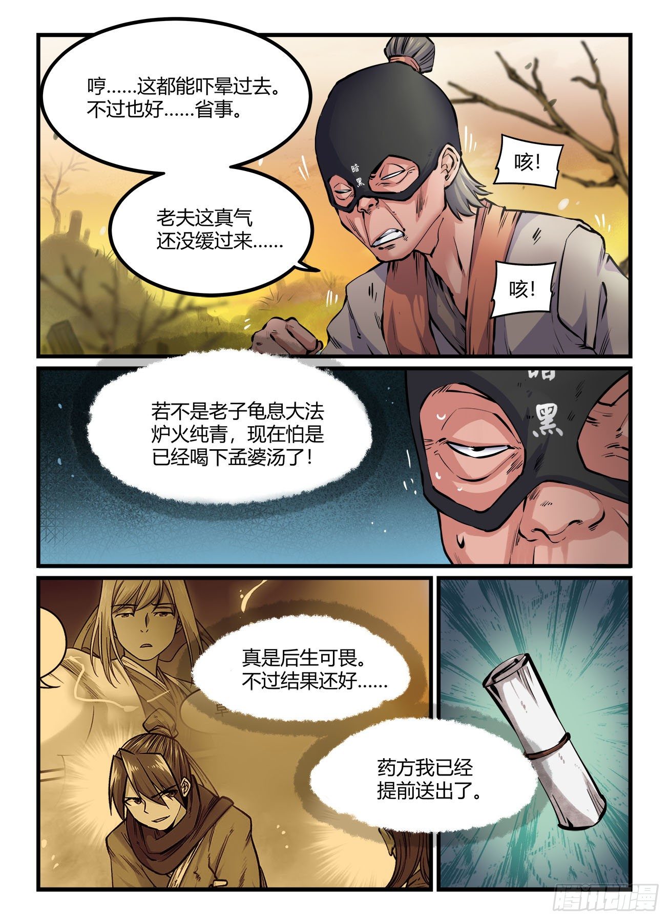 快意十三刀百度百科漫画,第一七八回 疏而不漏2图