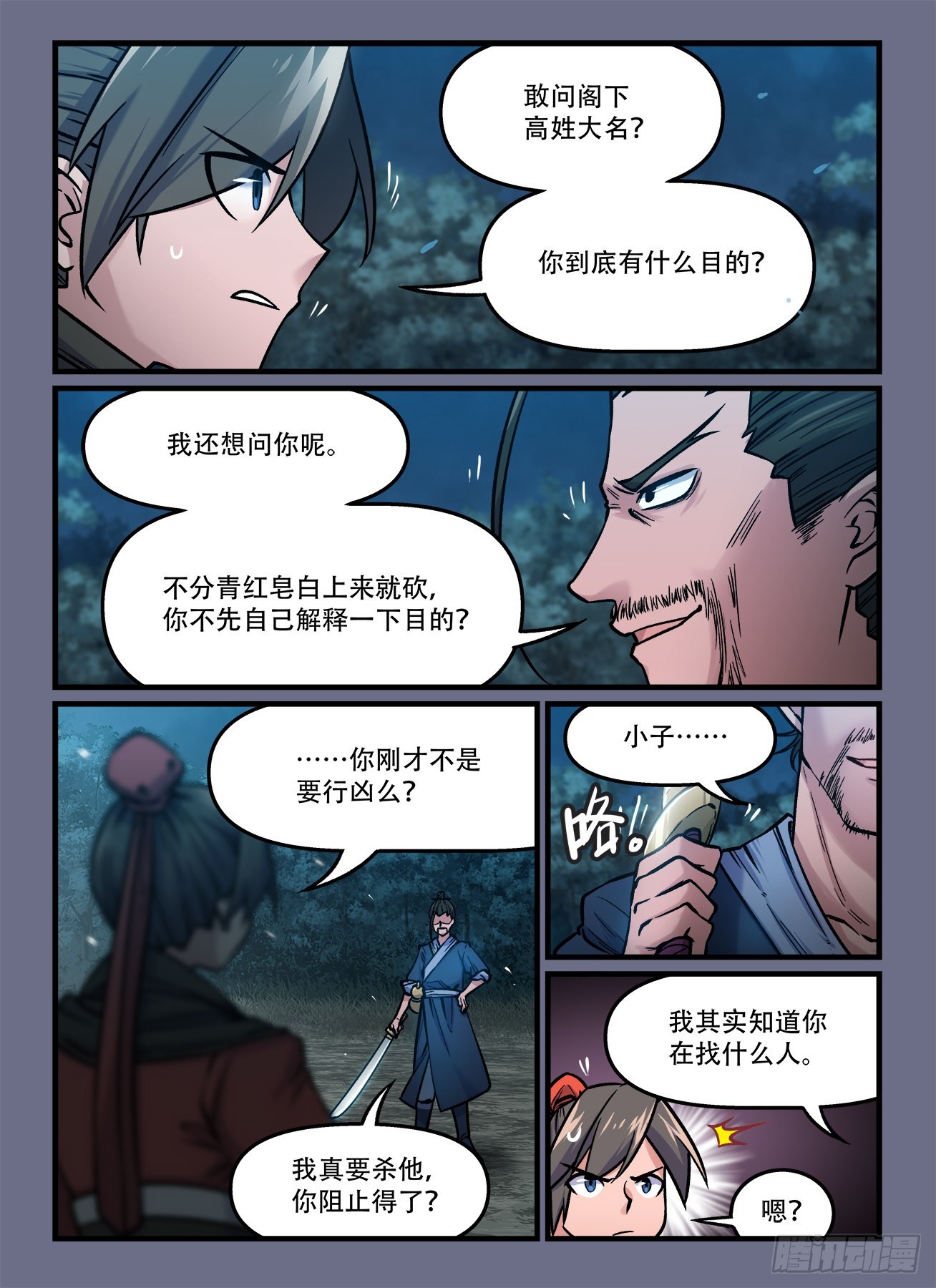 快意十三刀动漫免费观看漫画,第一八六回 见猎心喜？2图