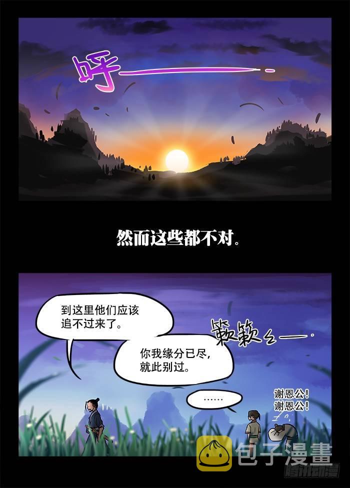 快意十三刀漫画解说漫画,第〇回 楔子1图