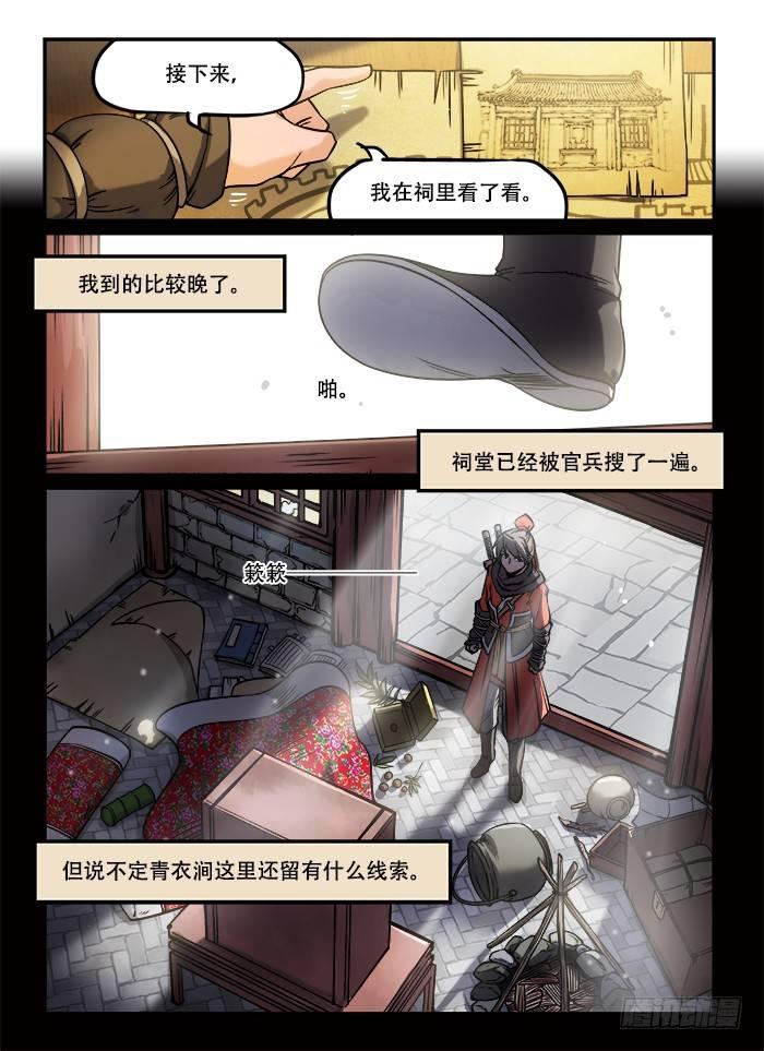 快意十三刀动漫免费观看漫画,第一三一回 抽丝剥茧2图