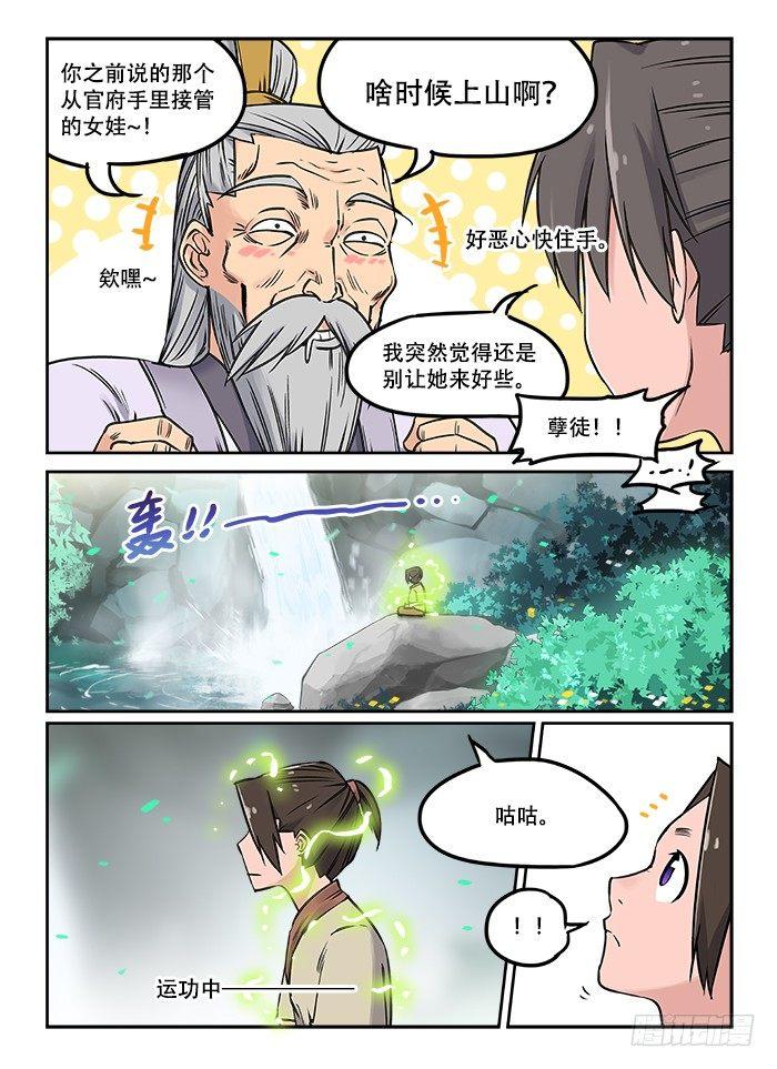 快意十三刀合集漫画,第二十六回 因材施教2图