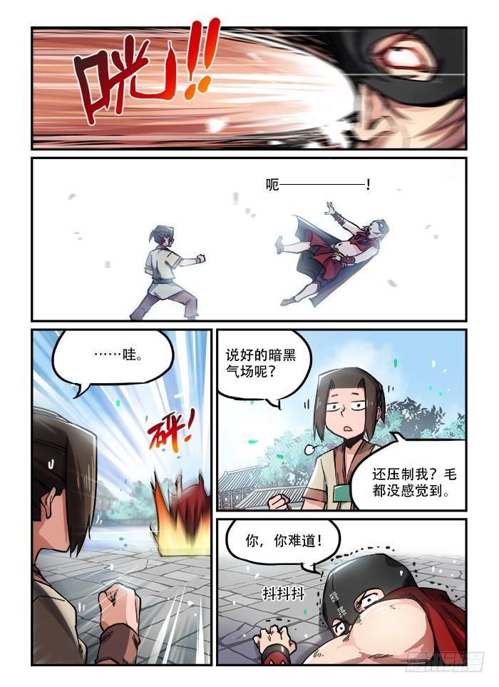 快意十三刀人物介绍漫画,第一〇一回 牛皮戳穿2图