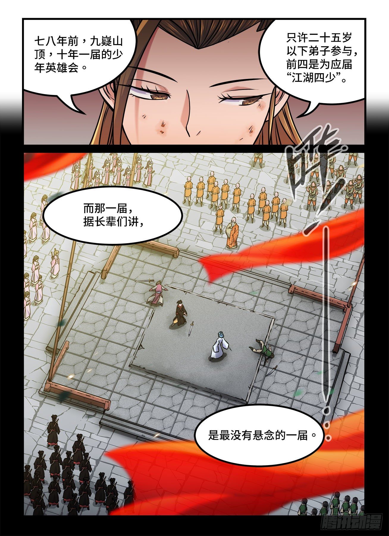 快意十三刀百度百科漫画,第一六九回 风光不再1图