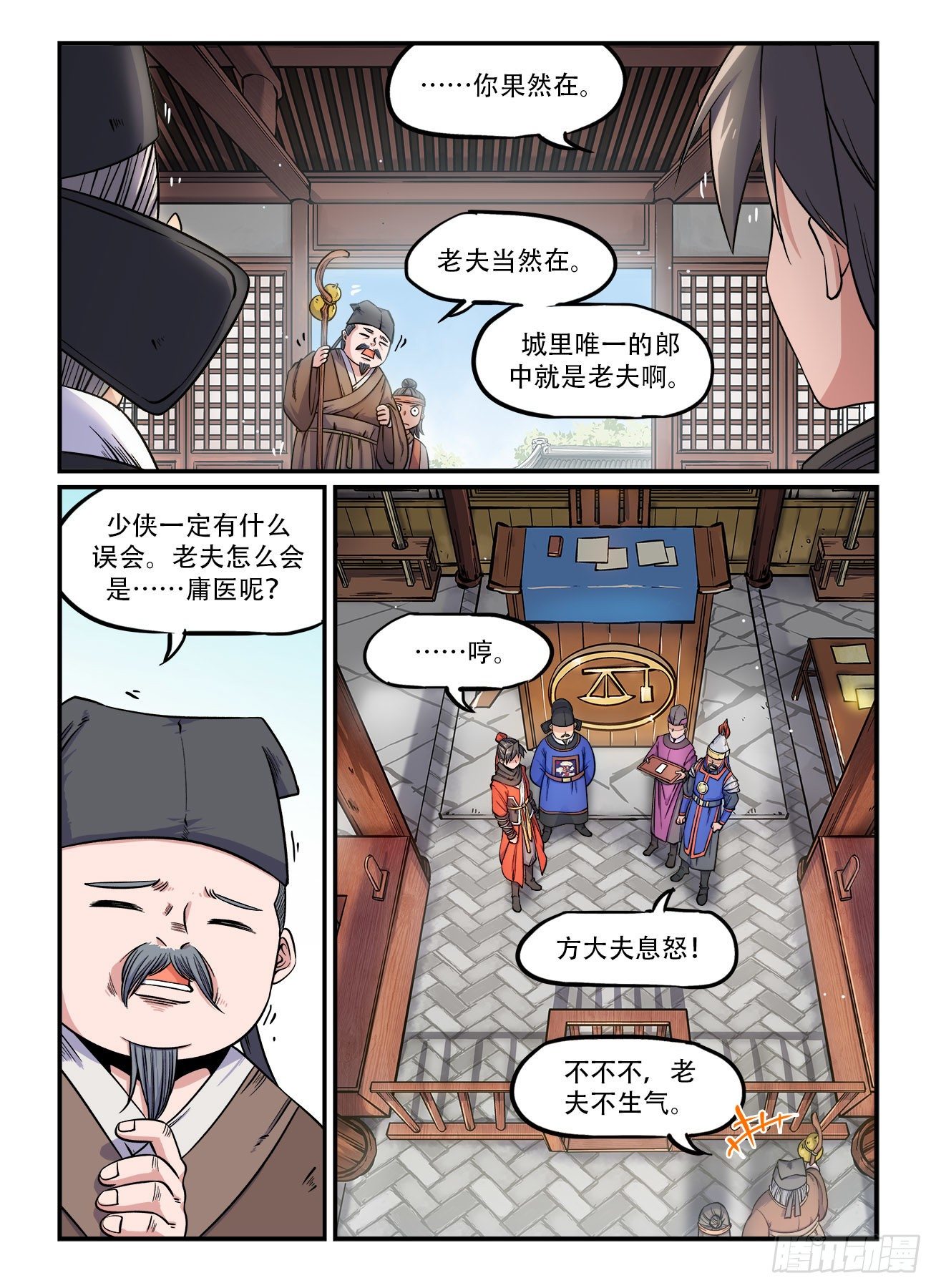 快意十三刀22漫画,第一五二回 气急攻心2图