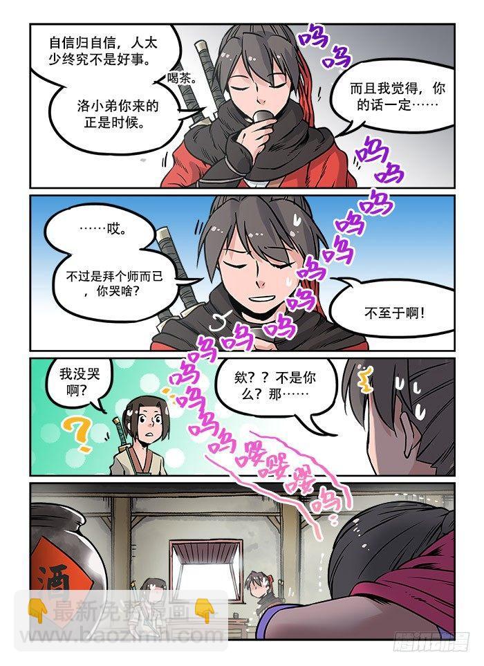 快意十三刀百度百科漫画,第十八回 酒后乱性2图