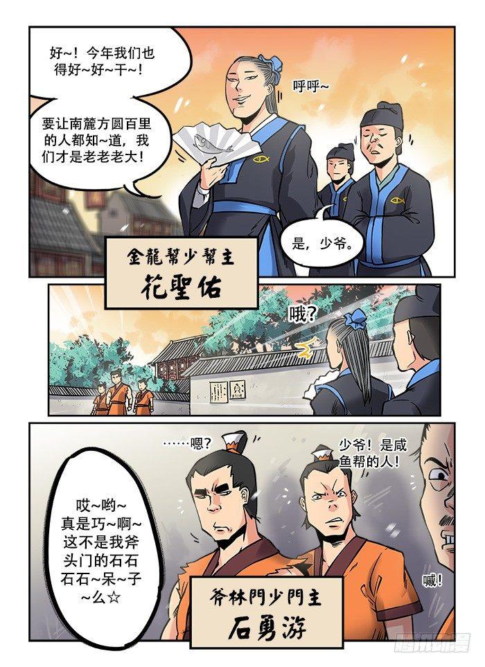 快意十三刀女主漫画,第四回 冤家路窄1图